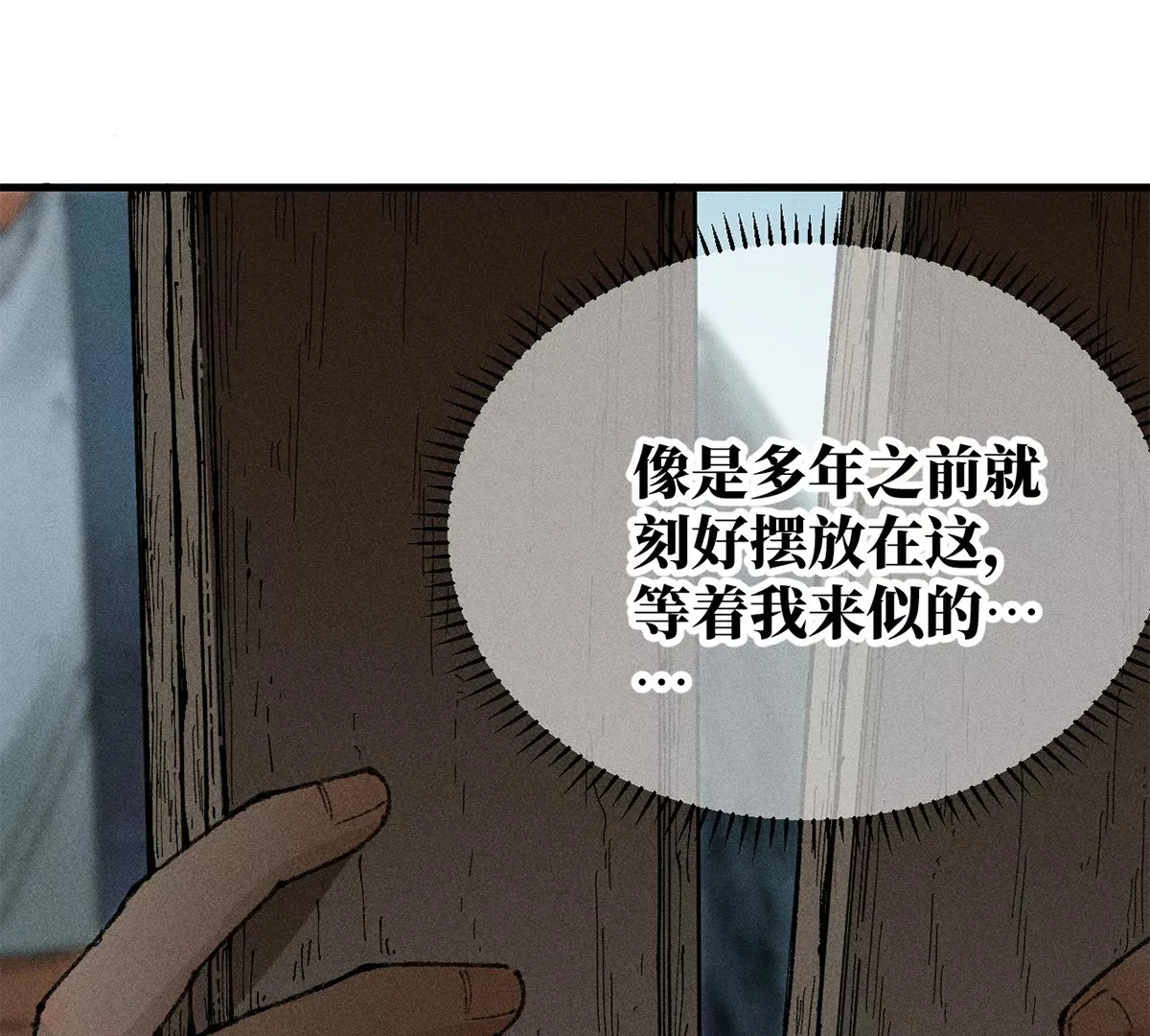33回 黑白双门真面目，轻率南无陷阱入 第76页