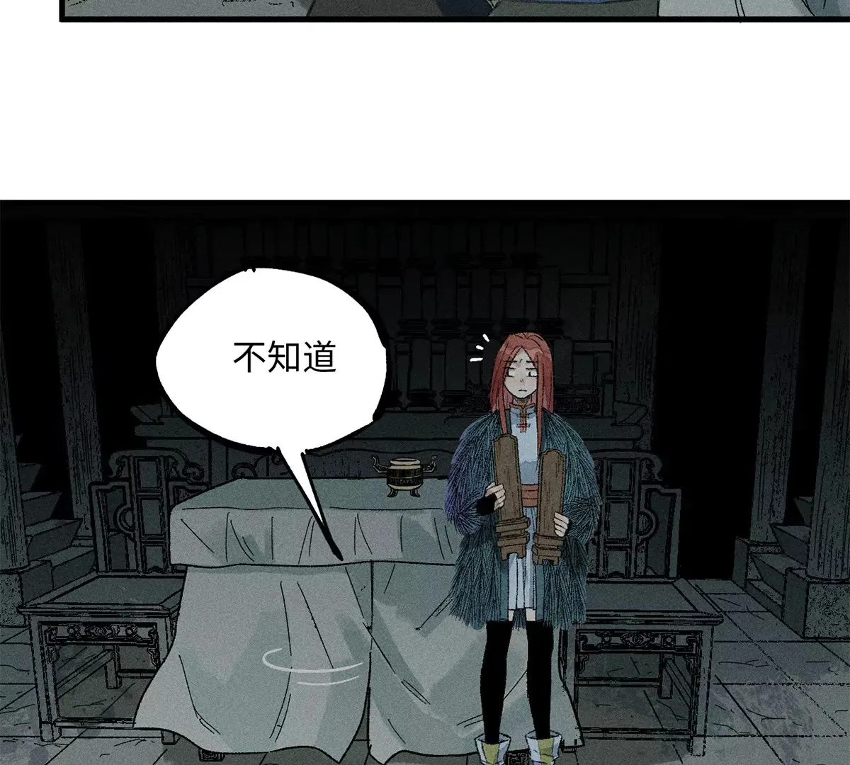 33回 黑白双门真面目，轻率南无陷阱入 第84页