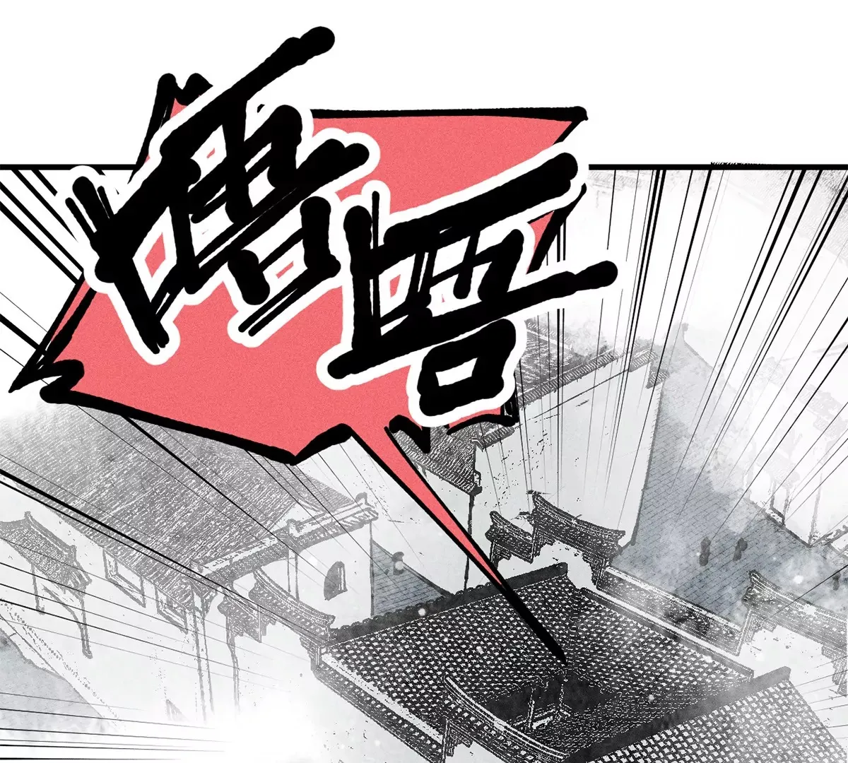 33回 黑白双门真面目，轻率南无陷阱入 第98页
