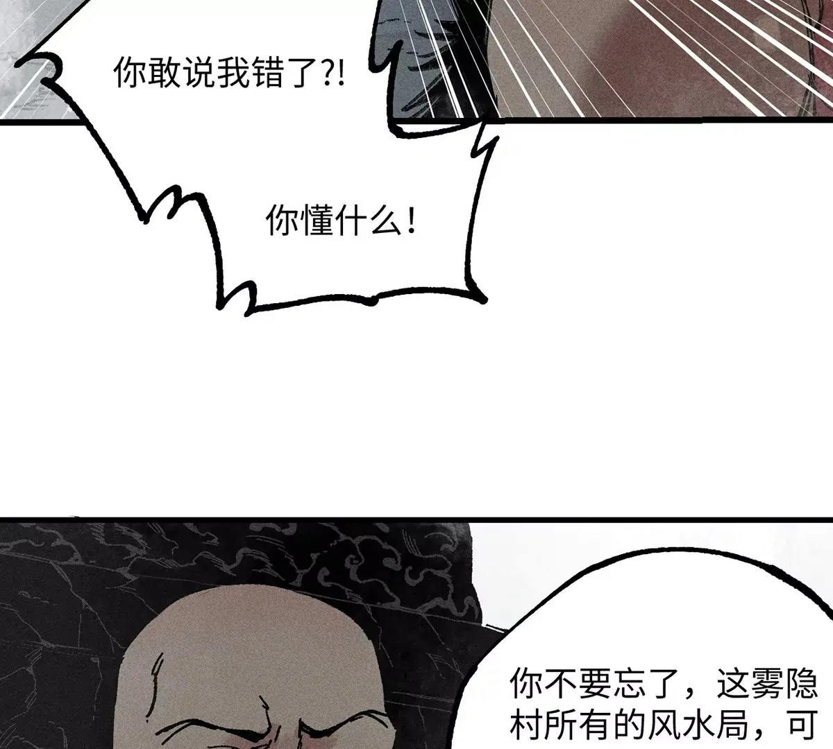 34回 生死门难辨真假，真雇主另有其人 第18页