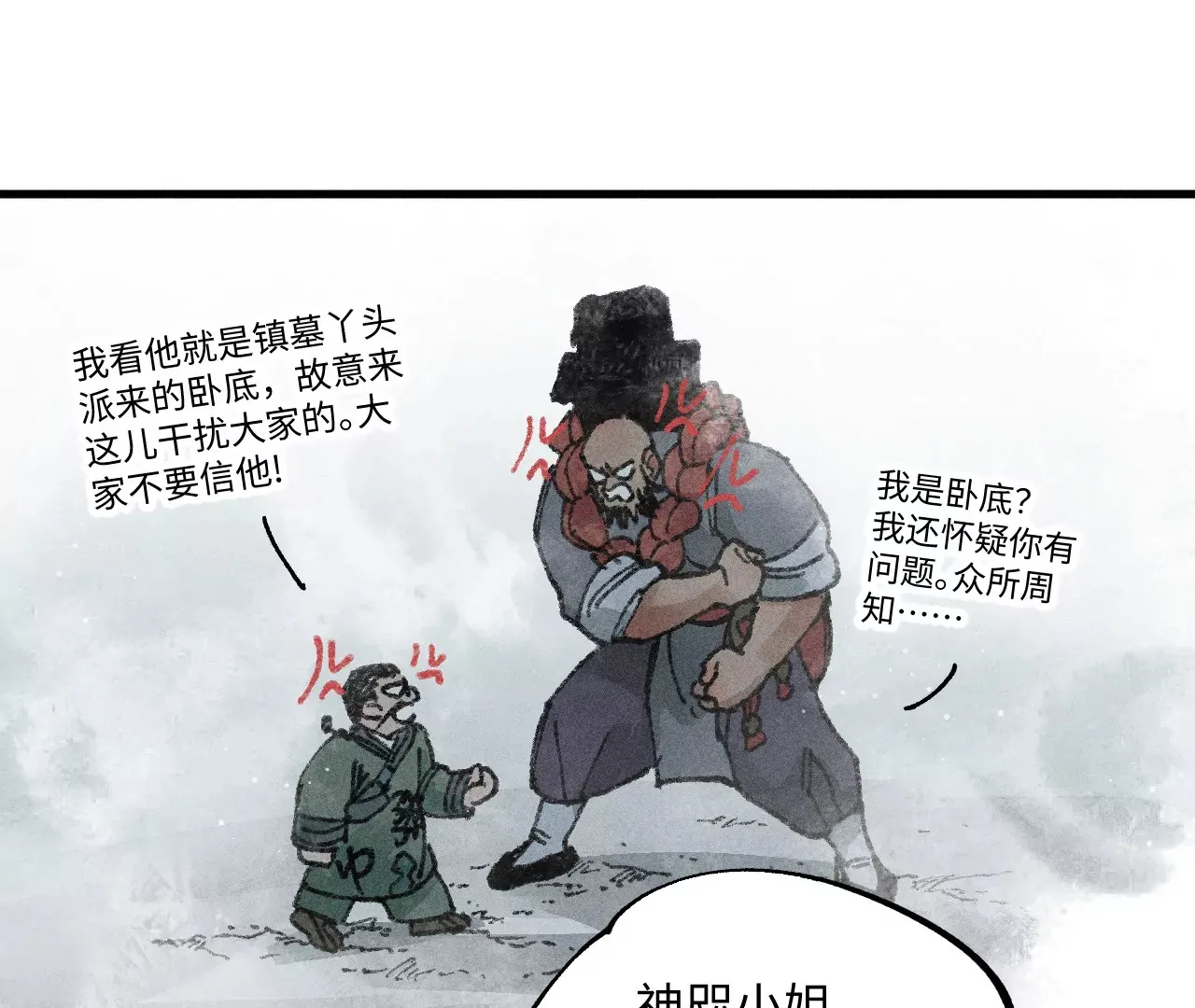 34回 生死门难辨真假，真雇主另有其人 第20页