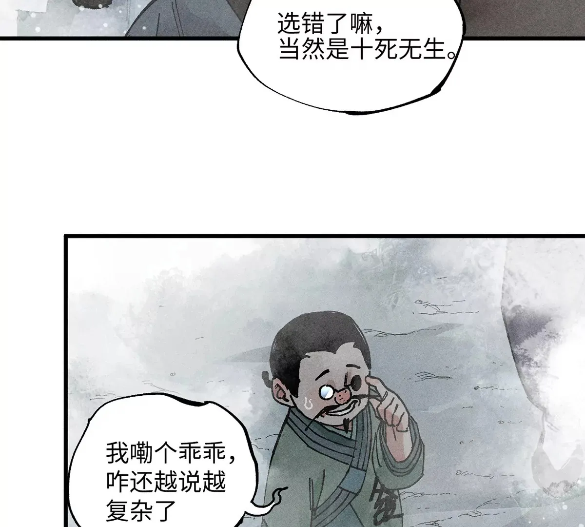 34回 生死门难辨真假，真雇主另有其人 第33页