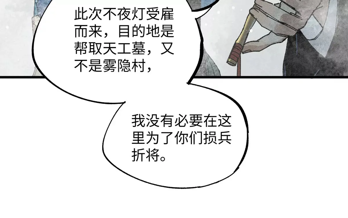 34回 生死门难辨真假，真雇主另有其人 第38页