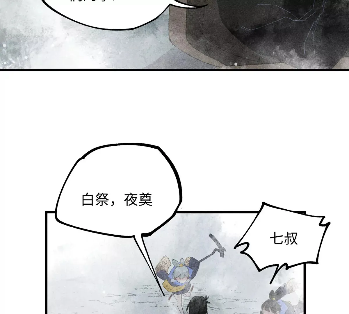 34回 生死门难辨真假，真雇主另有其人 第41页