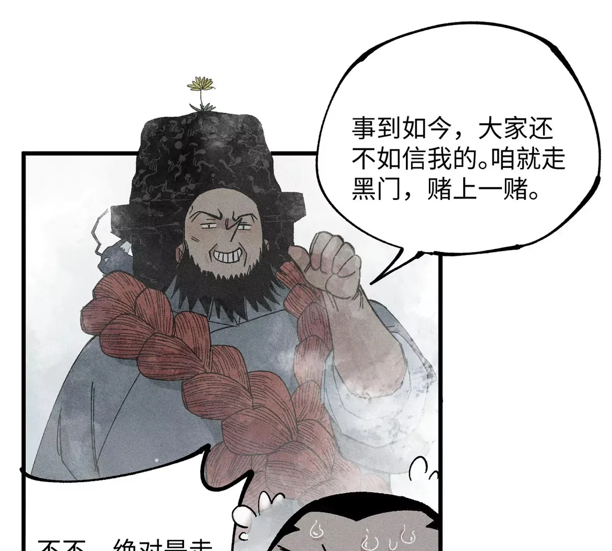34回 生死门难辨真假，真雇主另有其人 第46页