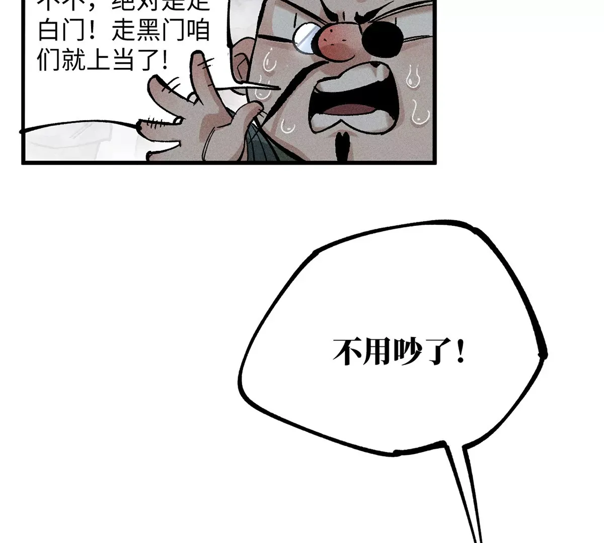34回 生死门难辨真假，真雇主另有其人 第47页