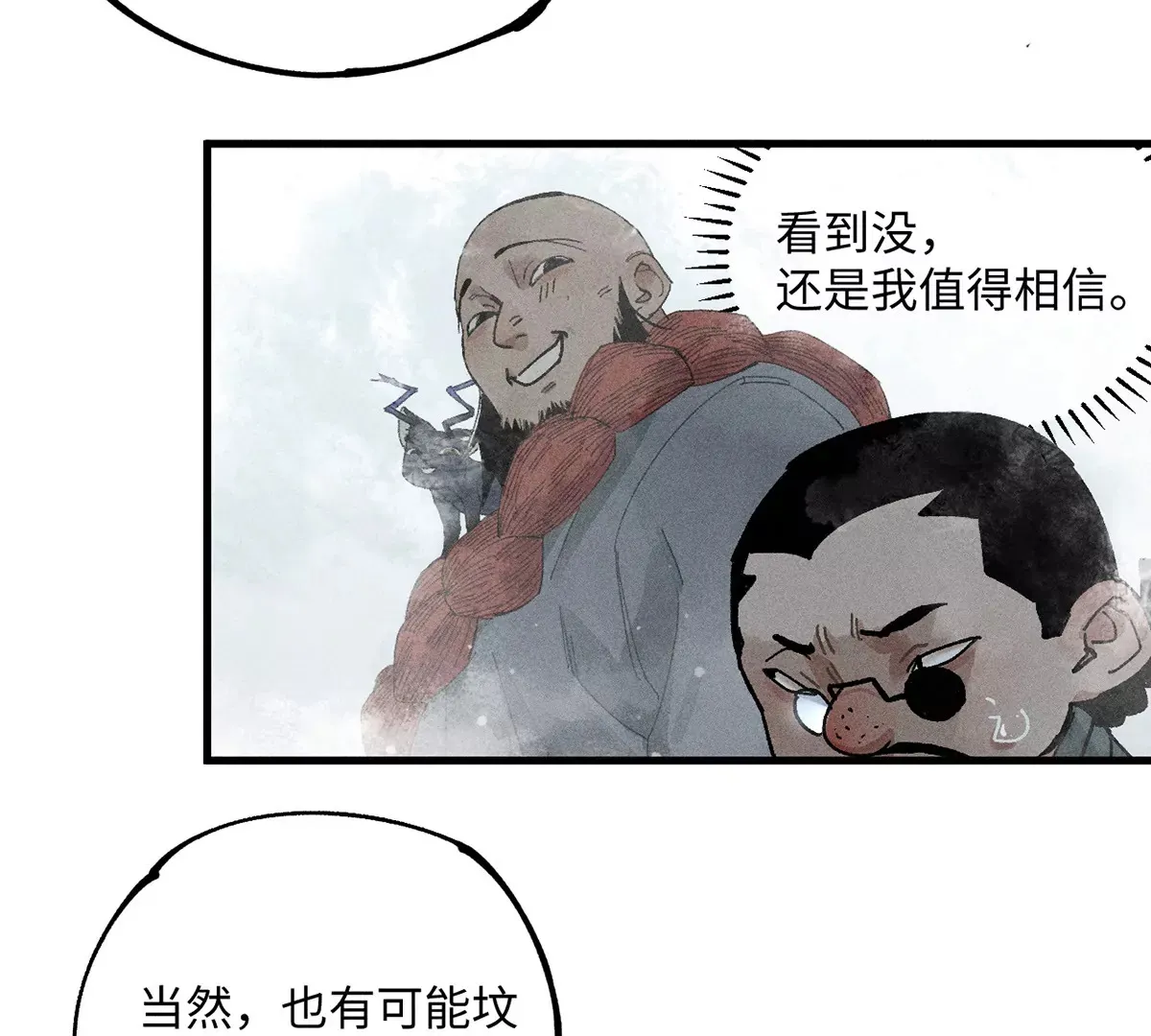 34回 生死门难辨真假，真雇主另有其人 第49页