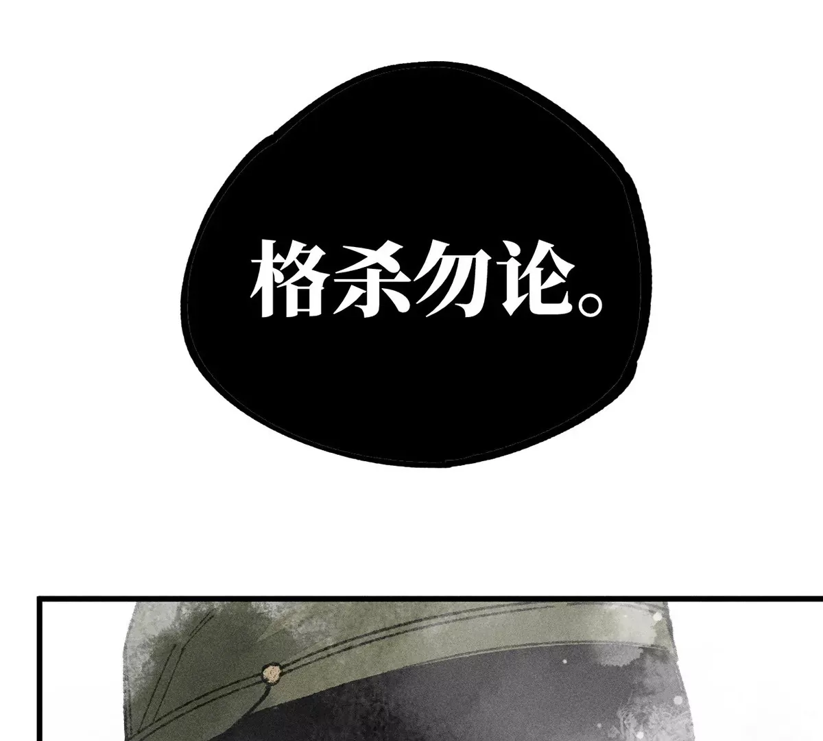 34回 生死门难辨真假，真雇主另有其人 第63页
