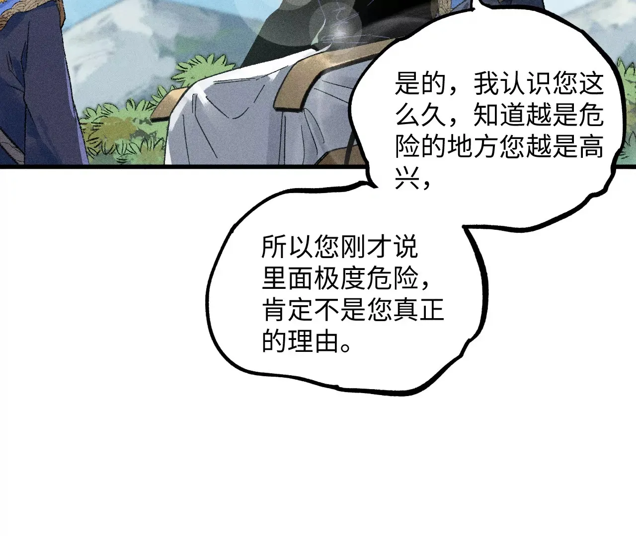 34回 生死门难辨真假，真雇主另有其人 第77页