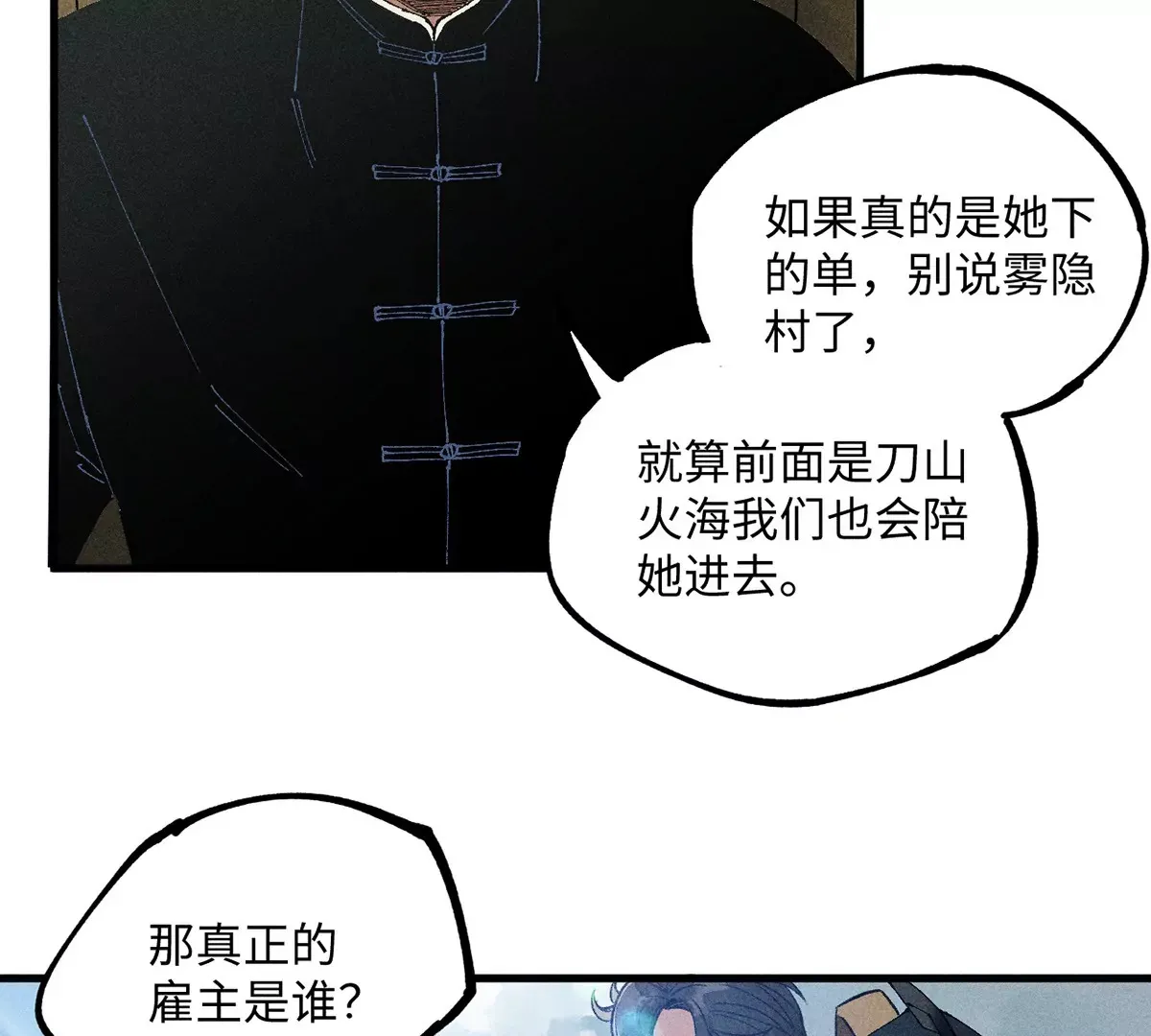 34回 生死门难辨真假，真雇主另有其人 第84页