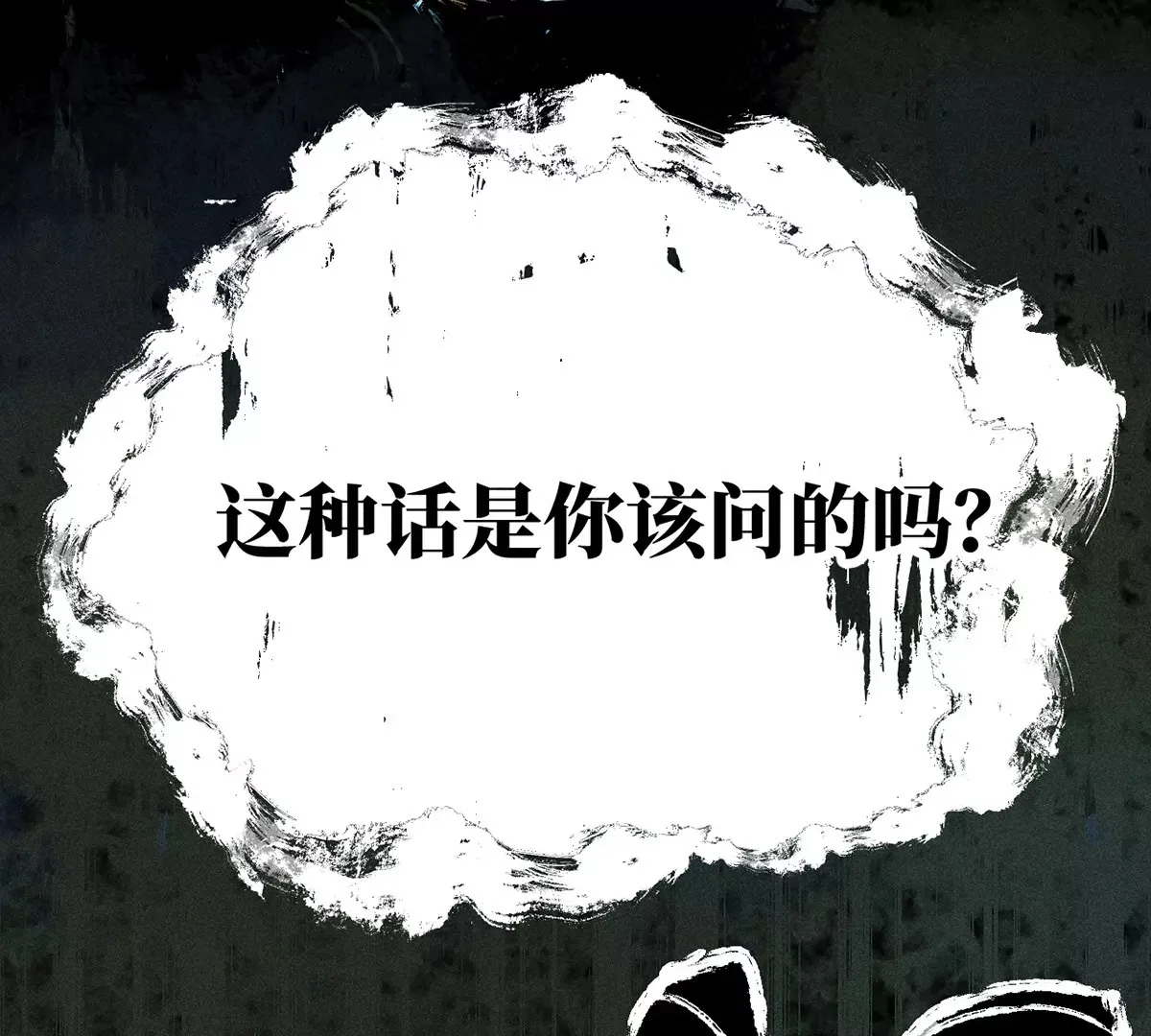34回 生死门难辨真假，真雇主另有其人 第88页