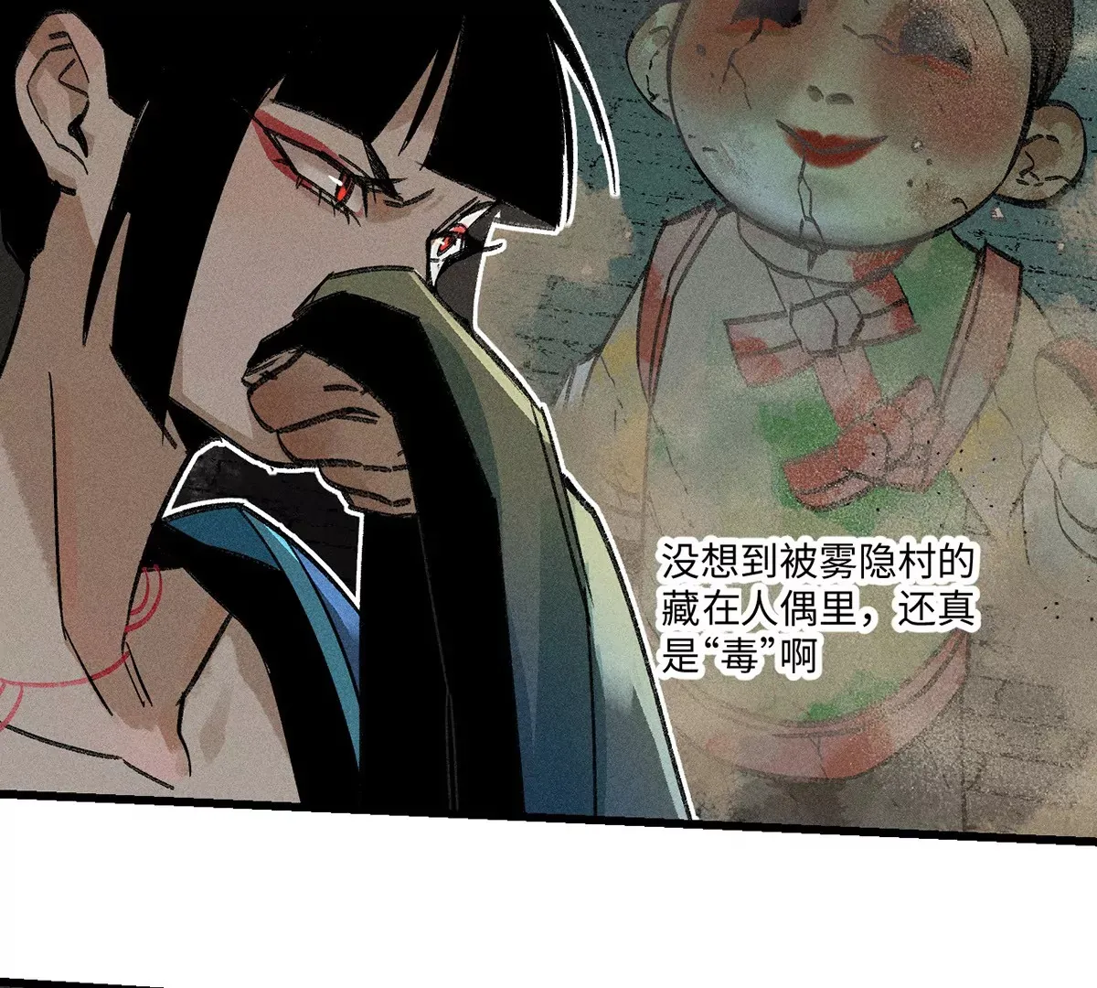 35回 陶俑身上藏阴蛊，供桌底下起危机【上】 第67页