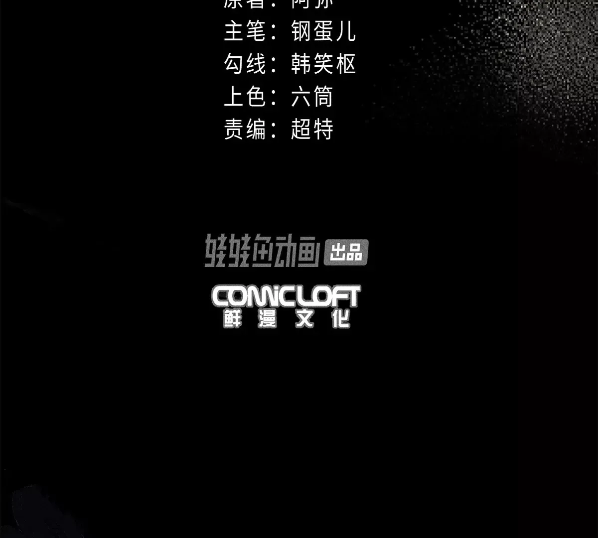35回 陶俑身上藏阴蛊，供桌底下起危机【下】 第6页