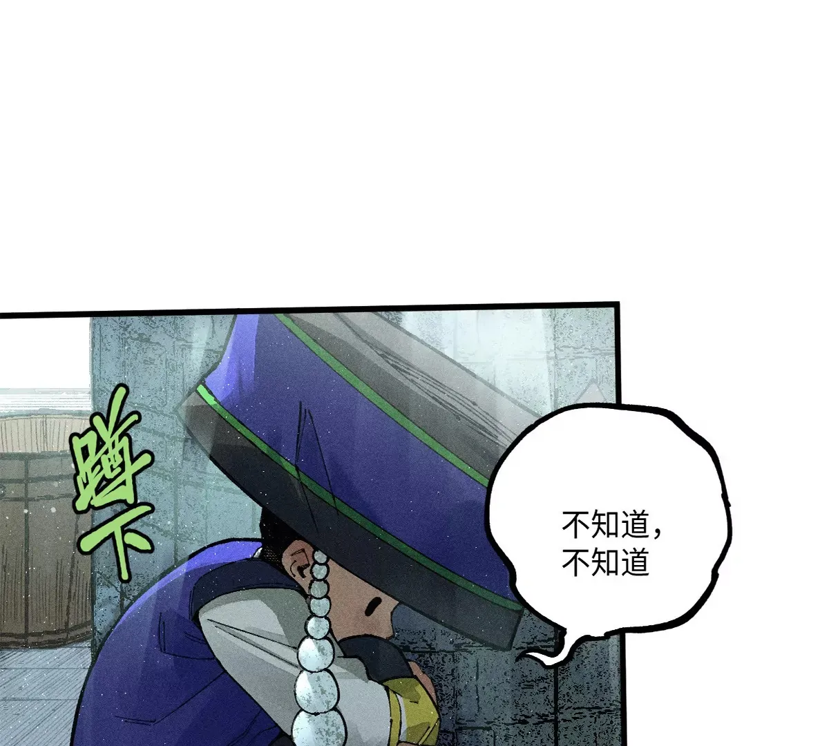 35回 陶俑身上藏阴蛊，供桌底下起危机【下】 第16页
