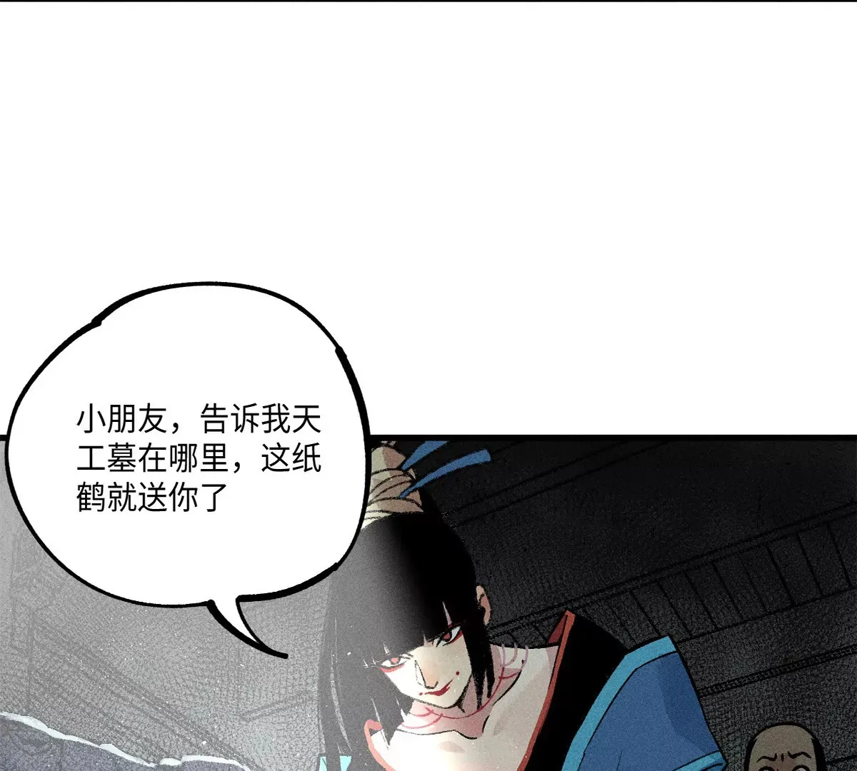 35回 陶俑身上藏阴蛊，供桌底下起危机【下】 第23页