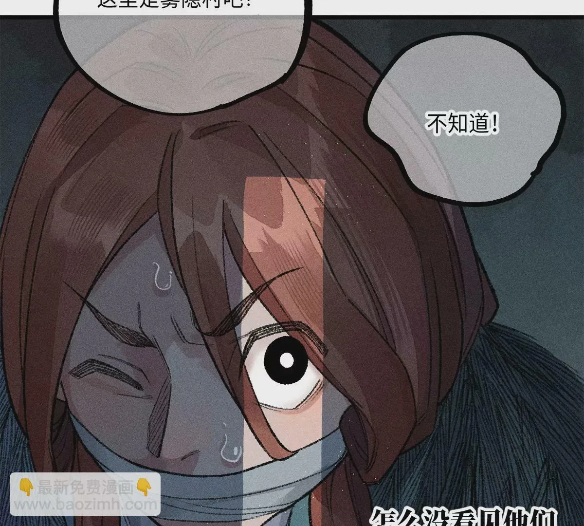 35回 陶俑身上藏阴蛊，供桌底下起危机【下】 第28页