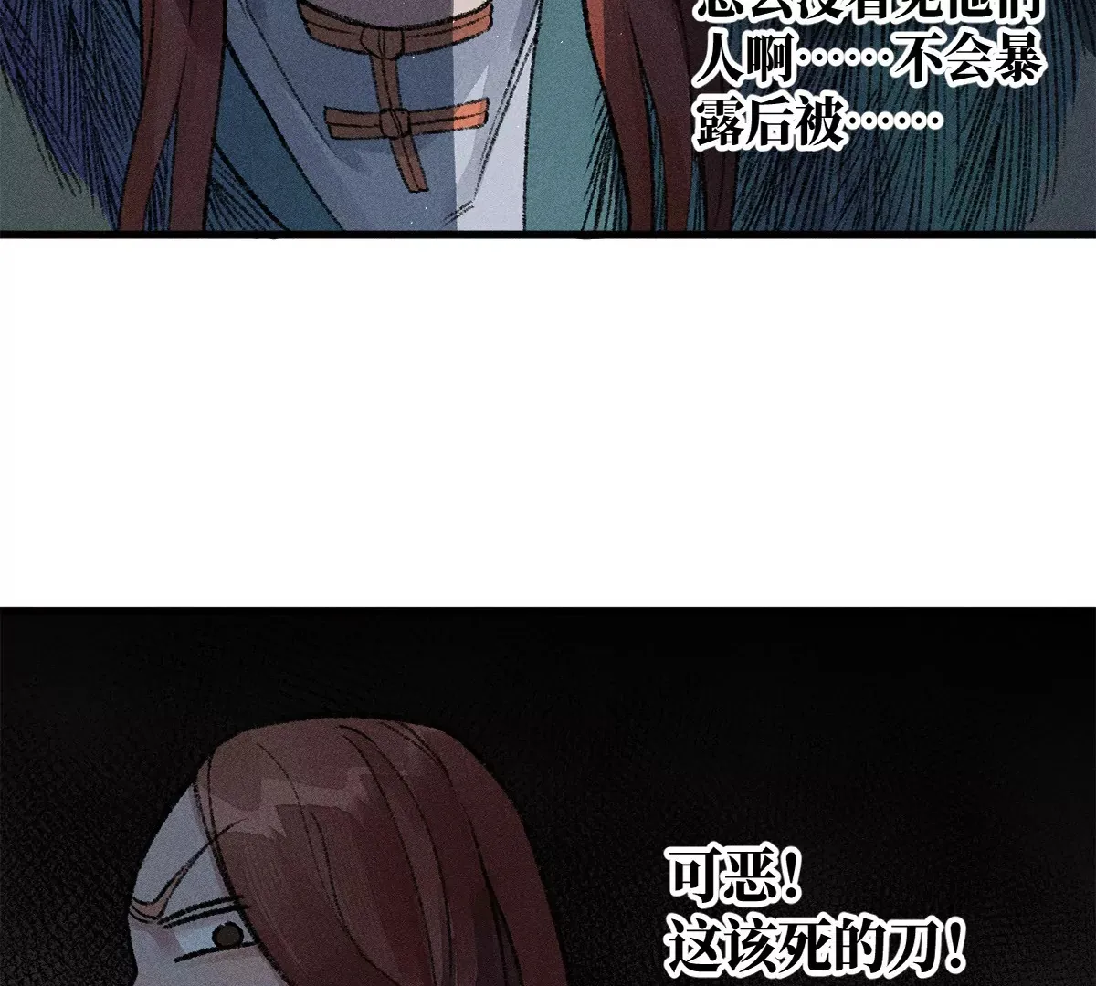 35回 陶俑身上藏阴蛊，供桌底下起危机【下】 第29页