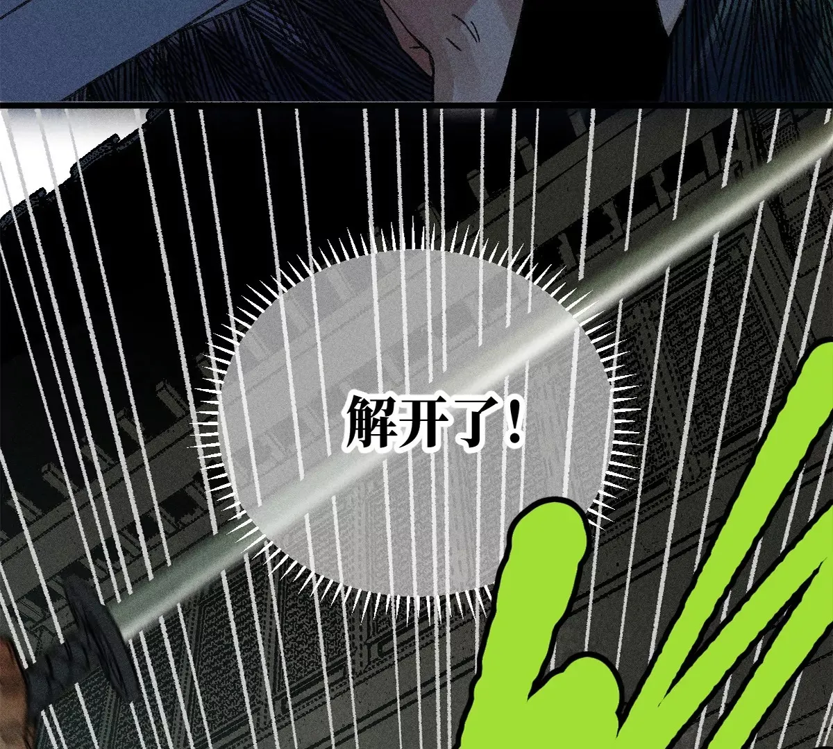 36回 枯井底下见真相，南无解绑消危机 第57页