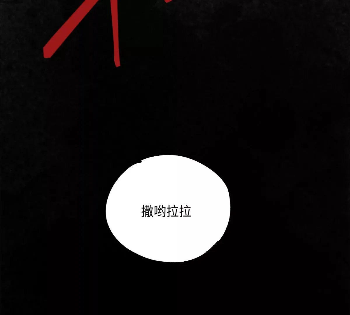 36回 枯井底下见真相，南无解绑消危机 第97页