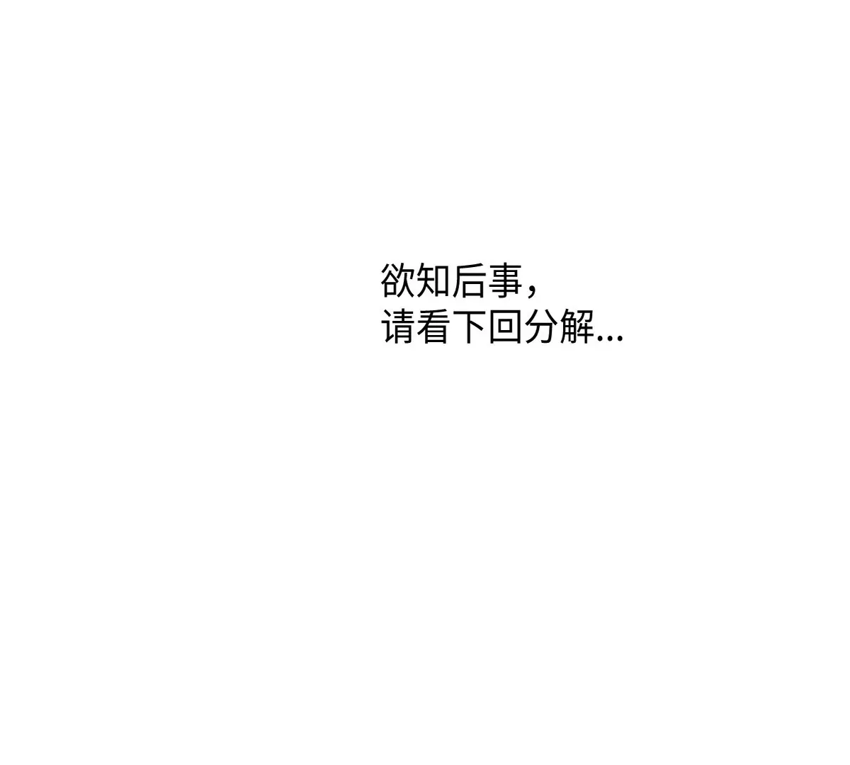 36回 枯井底下见真相，南无解绑消危机 第115页