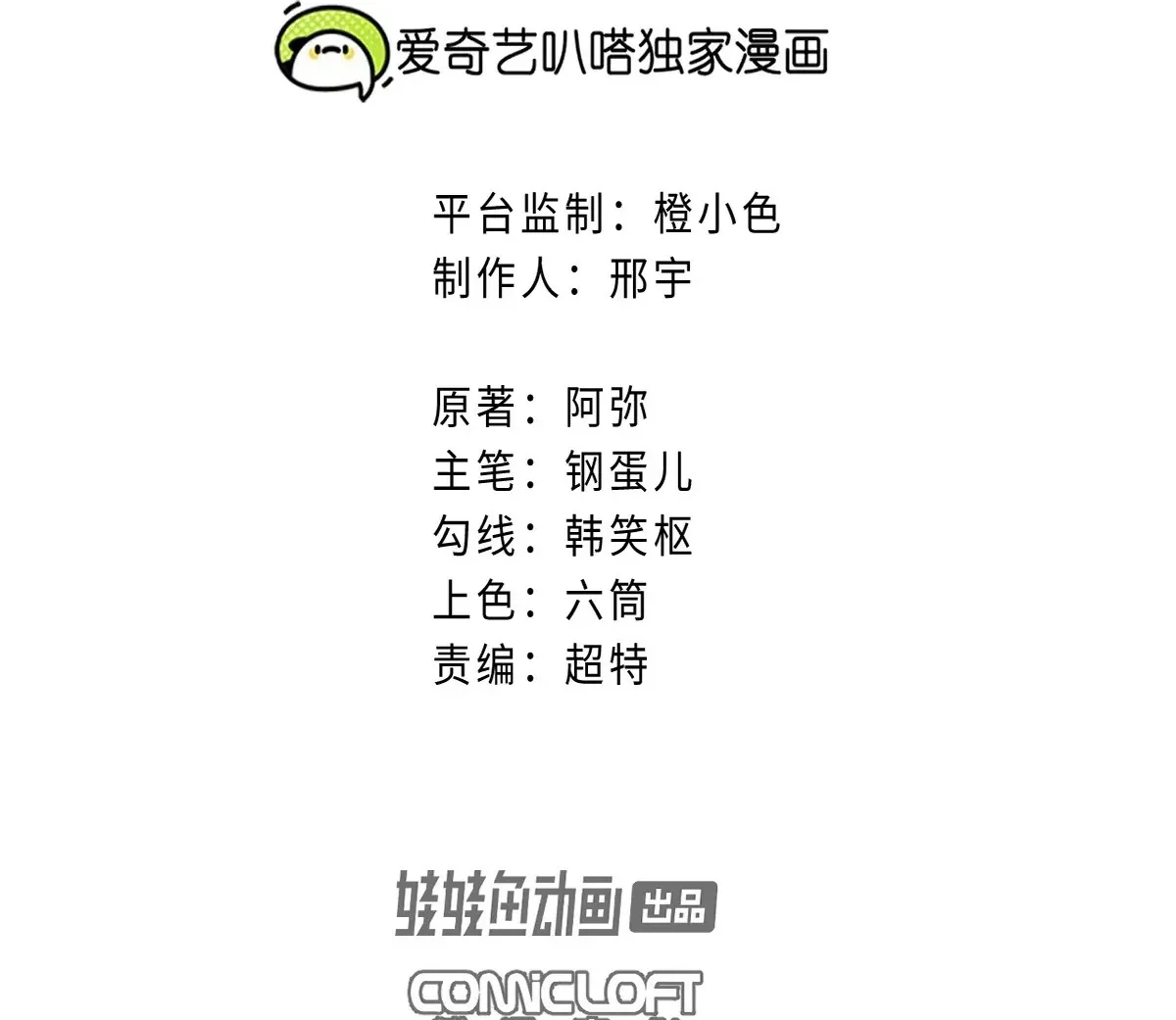 36回 枯井底下见真相，南无解绑消危机 第118页