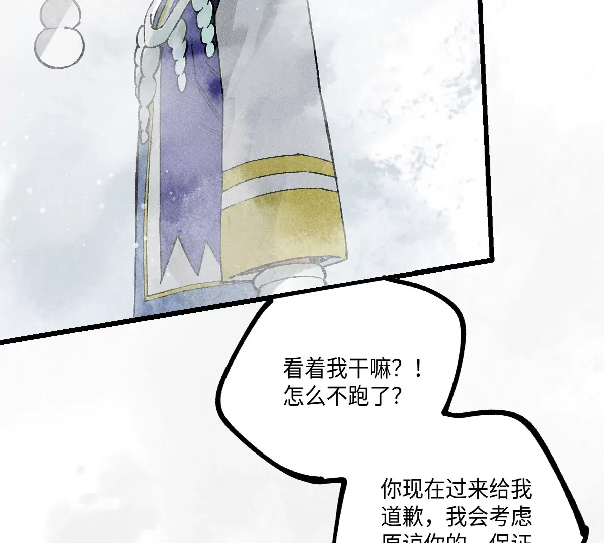 37回 顽童戏嘲戏顽童，雾隐村里村隐雾 第86页