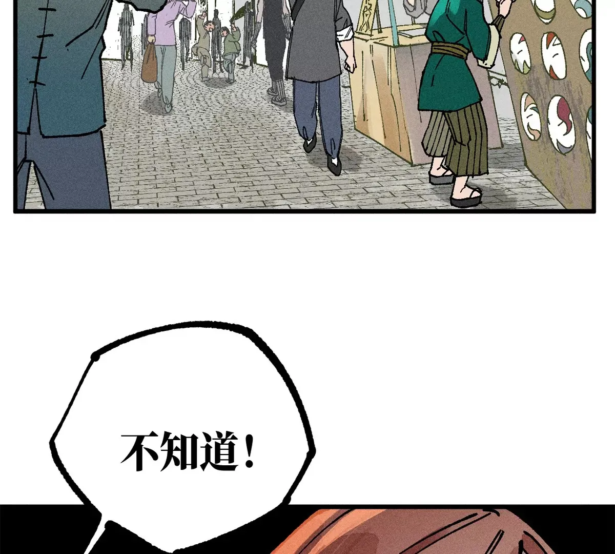 38回 南无巧入阳雾隐，寻觅天师找七巷（上） 第5页