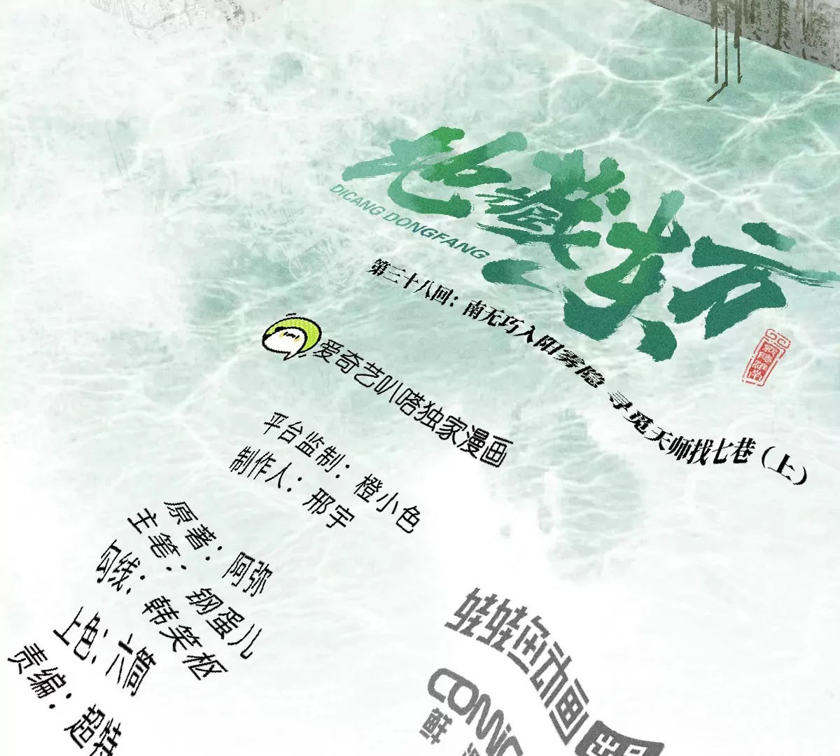 38回 南无巧入阳雾隐，寻觅天师找七巷（上） 第9页