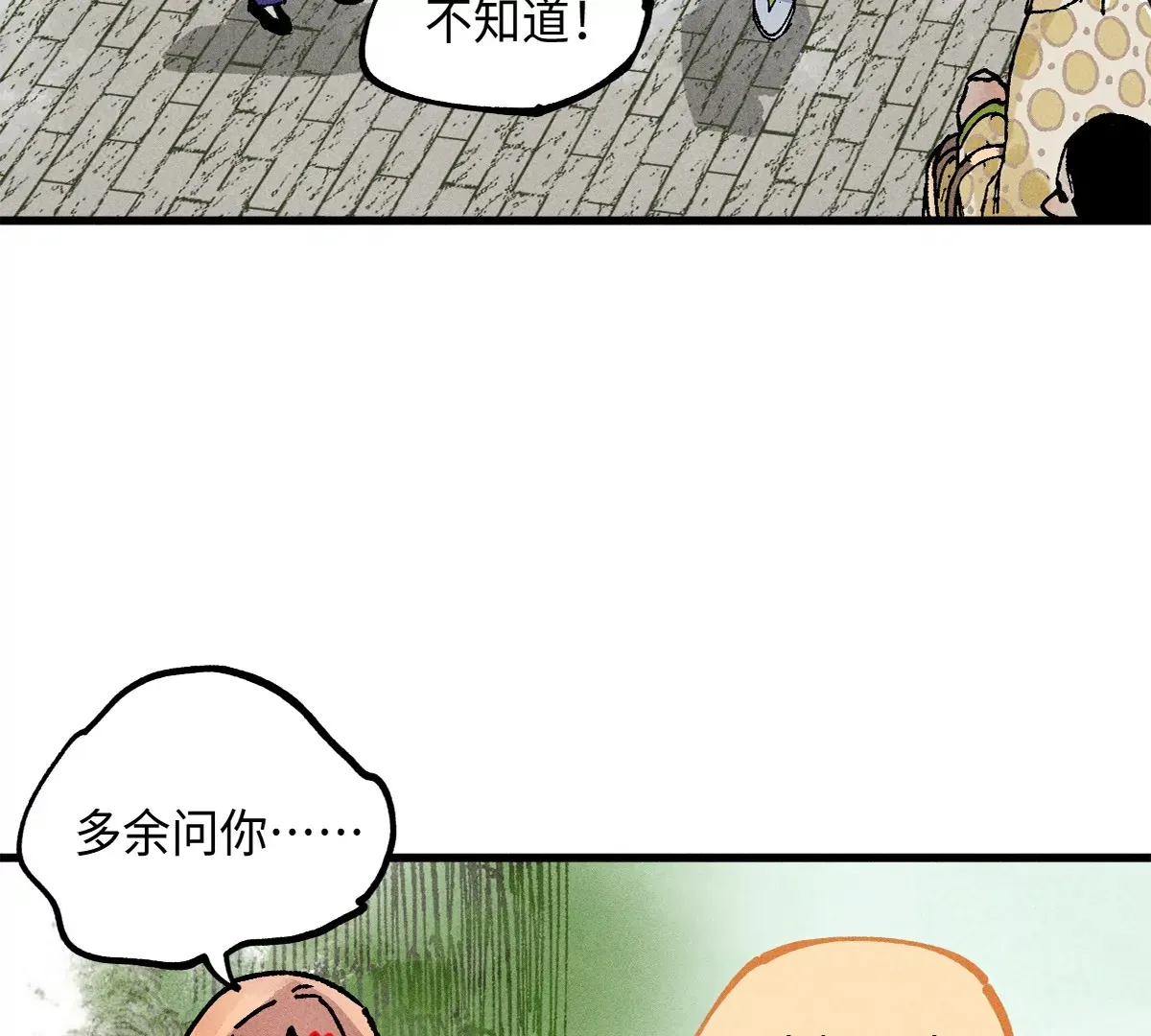 38回 南无巧入阳雾隐，寻觅天师找七巷（上） 第12页