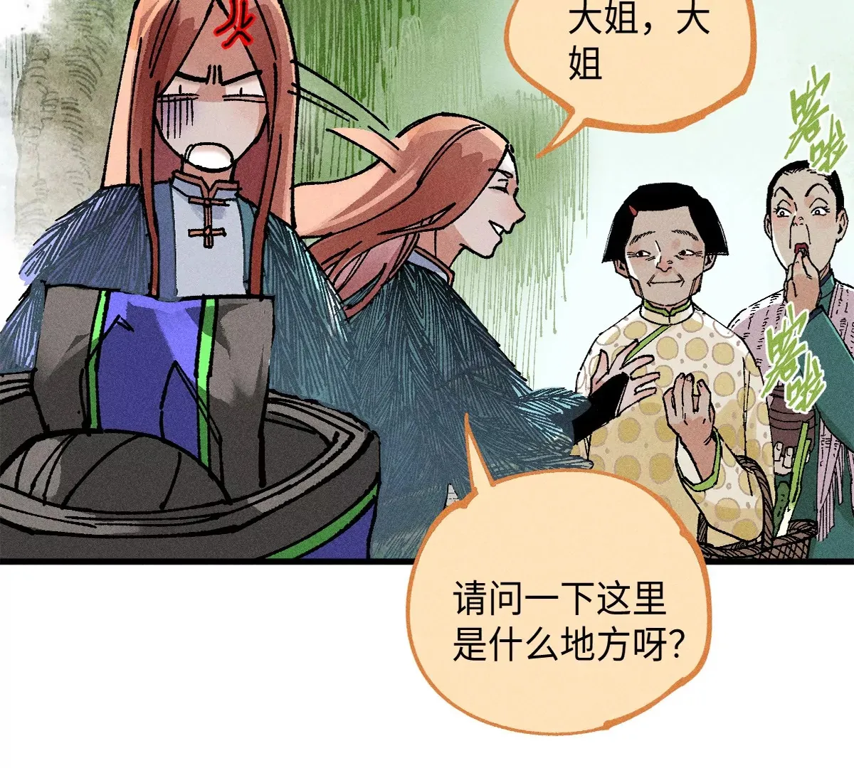 38回 南无巧入阳雾隐，寻觅天师找七巷（上） 第13页