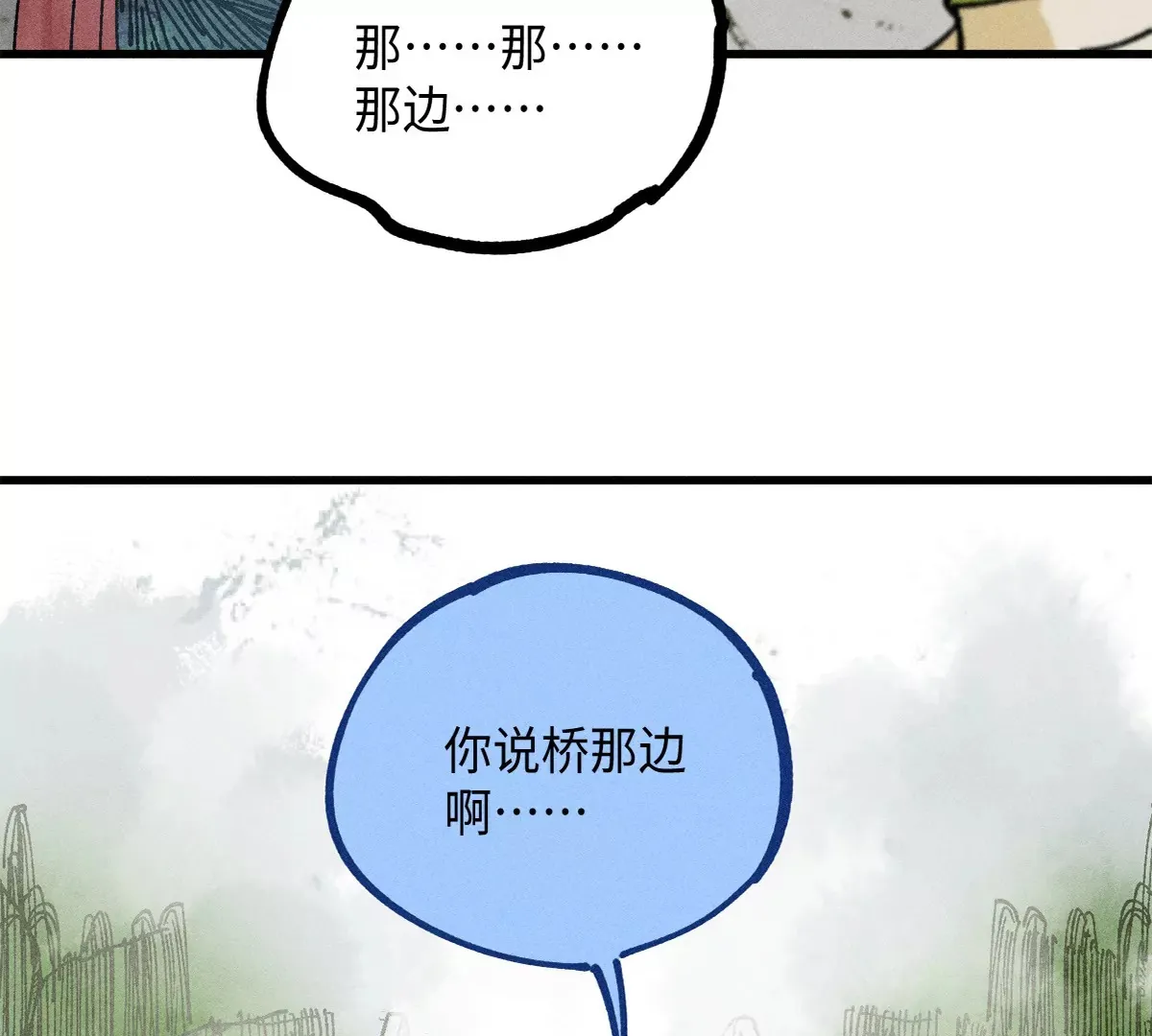 38回 南无巧入阳雾隐，寻觅天师找七巷（上） 第17页