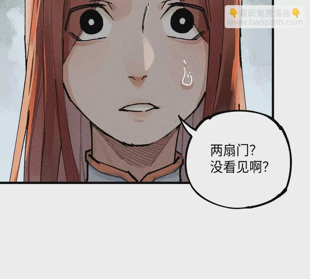 38回 南无巧入阳雾隐，寻觅天师找七巷（上） 第23页