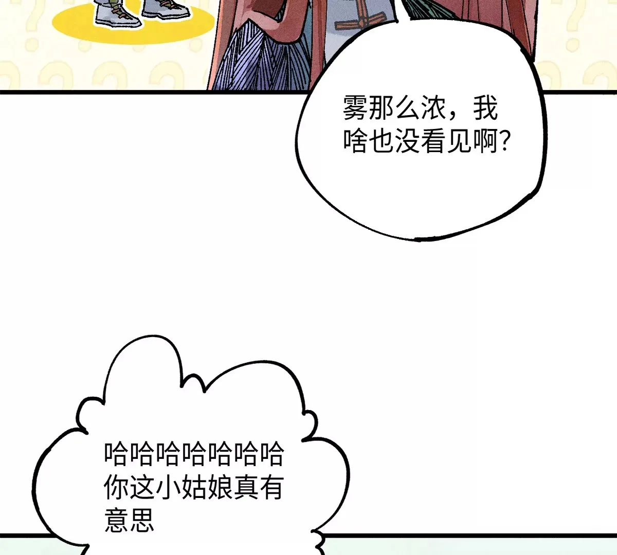 38回 南无巧入阳雾隐，寻觅天师找七巷（上） 第29页