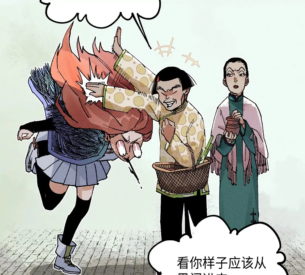 38回 南无巧入阳雾隐，寻觅天师找七巷（上） 第30页