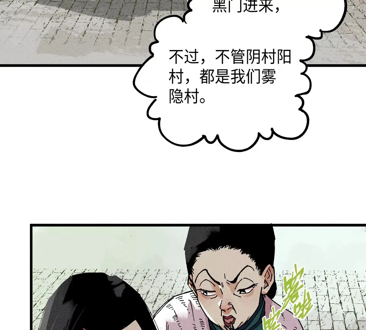 38回 南无巧入阳雾隐，寻觅天师找七巷（上） 第31页