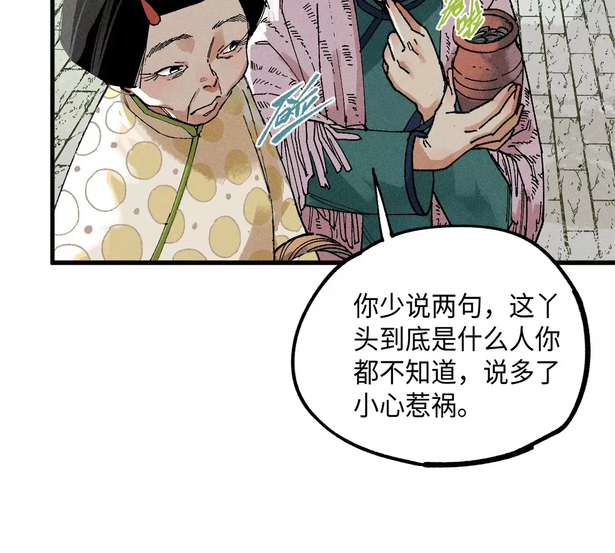38回 南无巧入阳雾隐，寻觅天师找七巷（上） 第32页