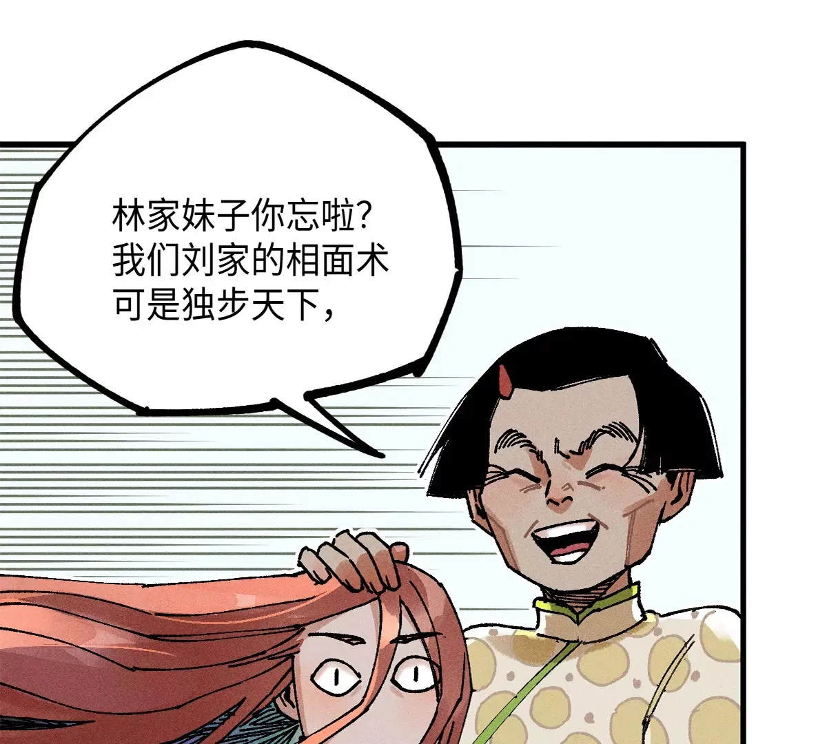 38回 南无巧入阳雾隐，寻觅天师找七巷（上） 第33页