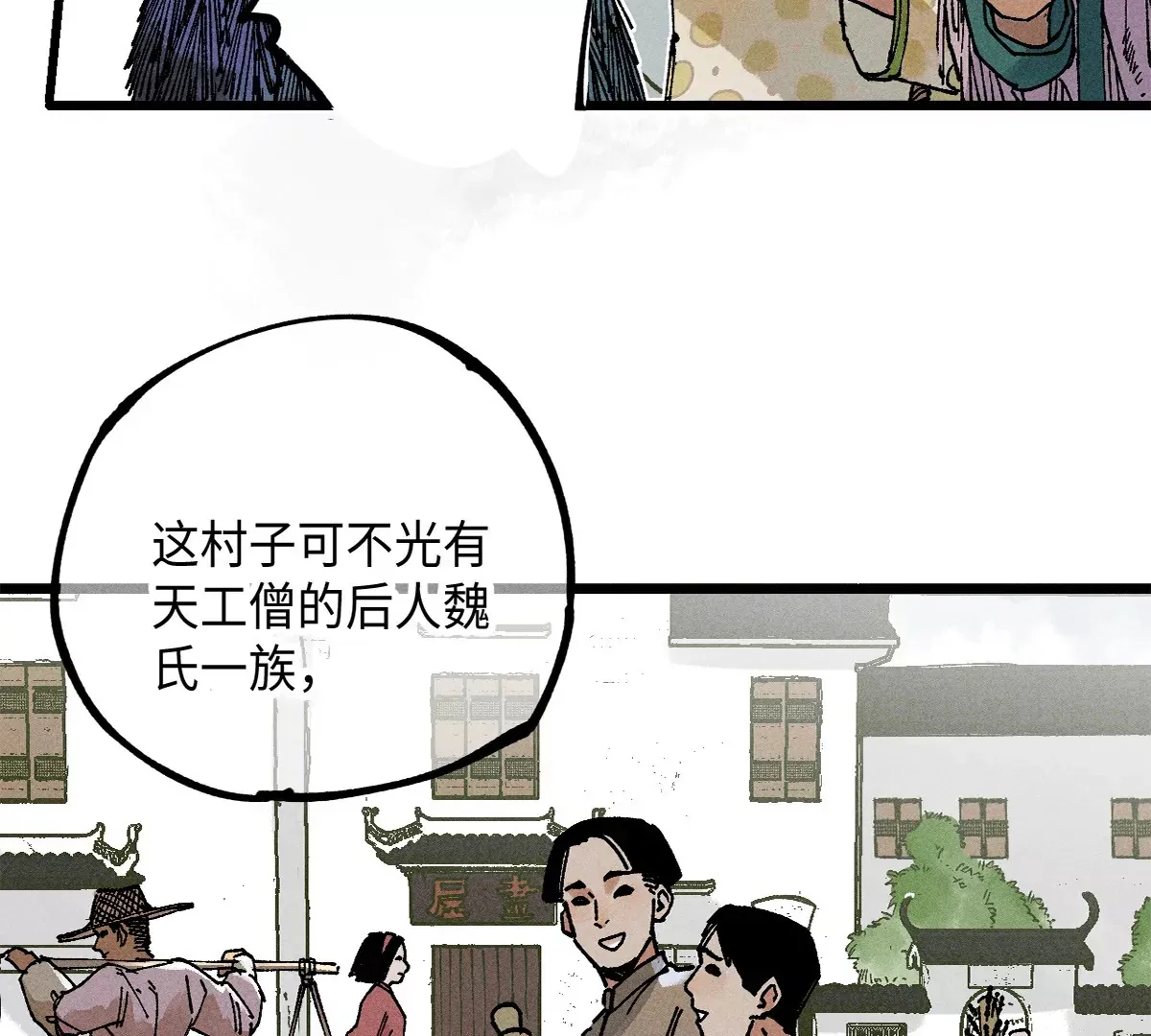 38回 南无巧入阳雾隐，寻觅天师找七巷（上） 第43页