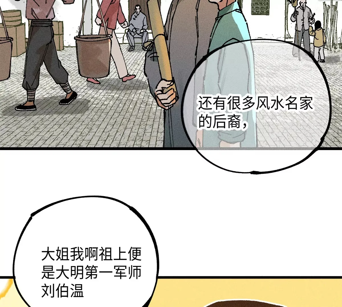 38回 南无巧入阳雾隐，寻觅天师找七巷（上） 第44页