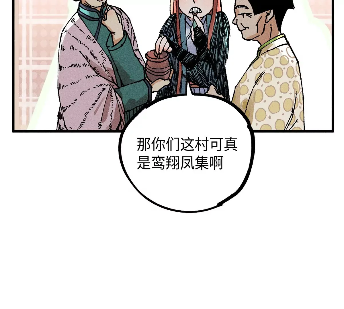 38回 南无巧入阳雾隐，寻觅天师找七巷（上） 第48页