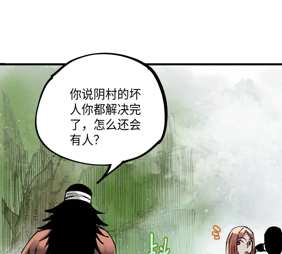 38回 南无巧入阳雾隐，寻觅天师找七巷（上） 第49页