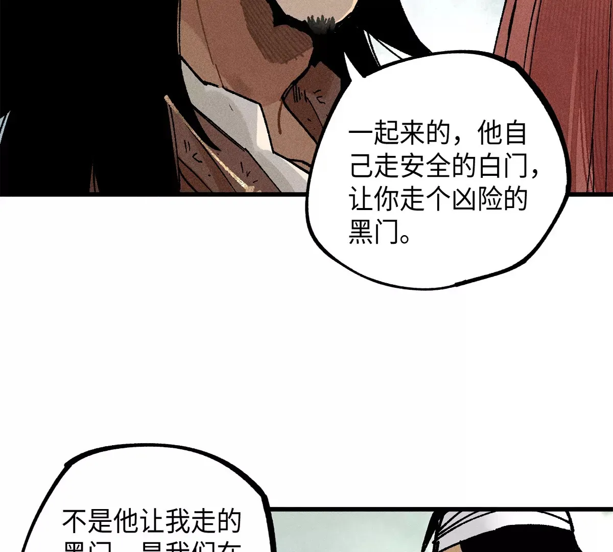 38回 南无巧入阳雾隐，寻觅天师找七巷（上） 第57页