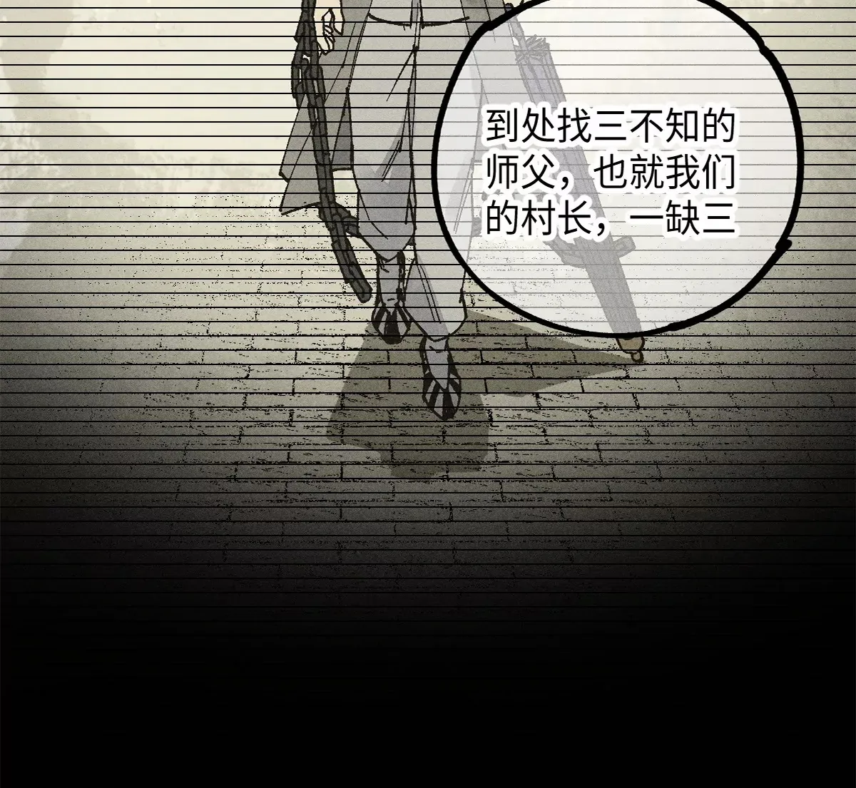 38回 南无巧入阳雾隐，寻觅天师找七巷（上） 第64页