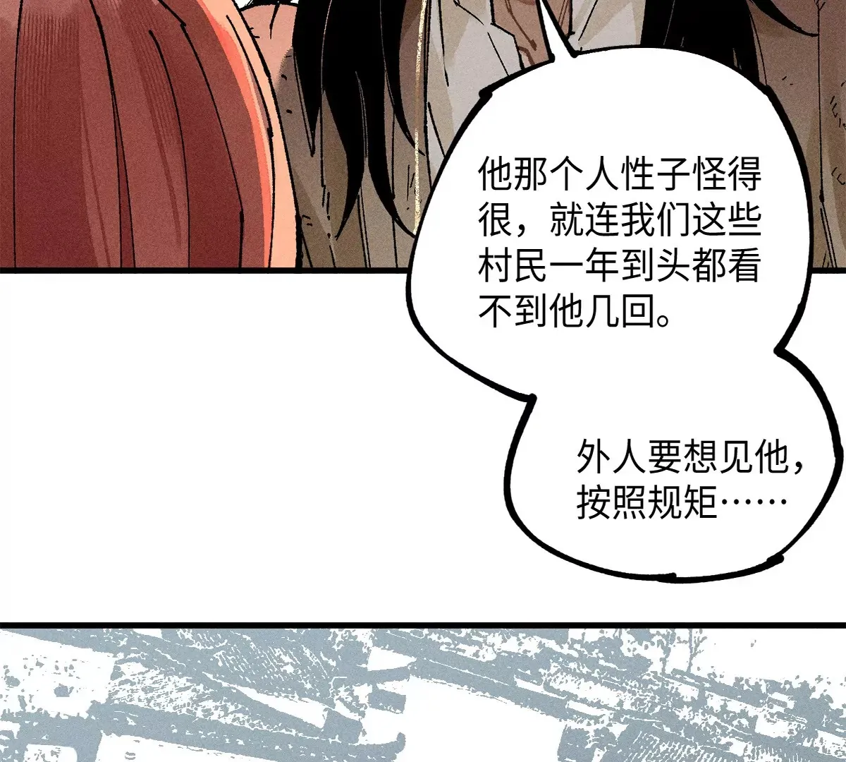 38回 南无巧入阳雾隐，寻觅天师找七巷（上） 第66页