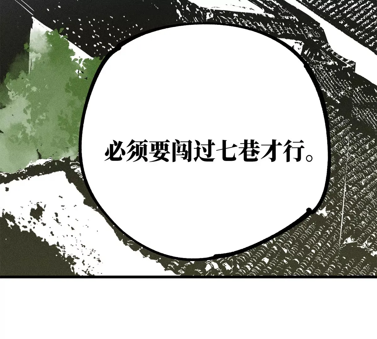 38回 南无巧入阳雾隐，寻觅天师找七巷（上） 第68页