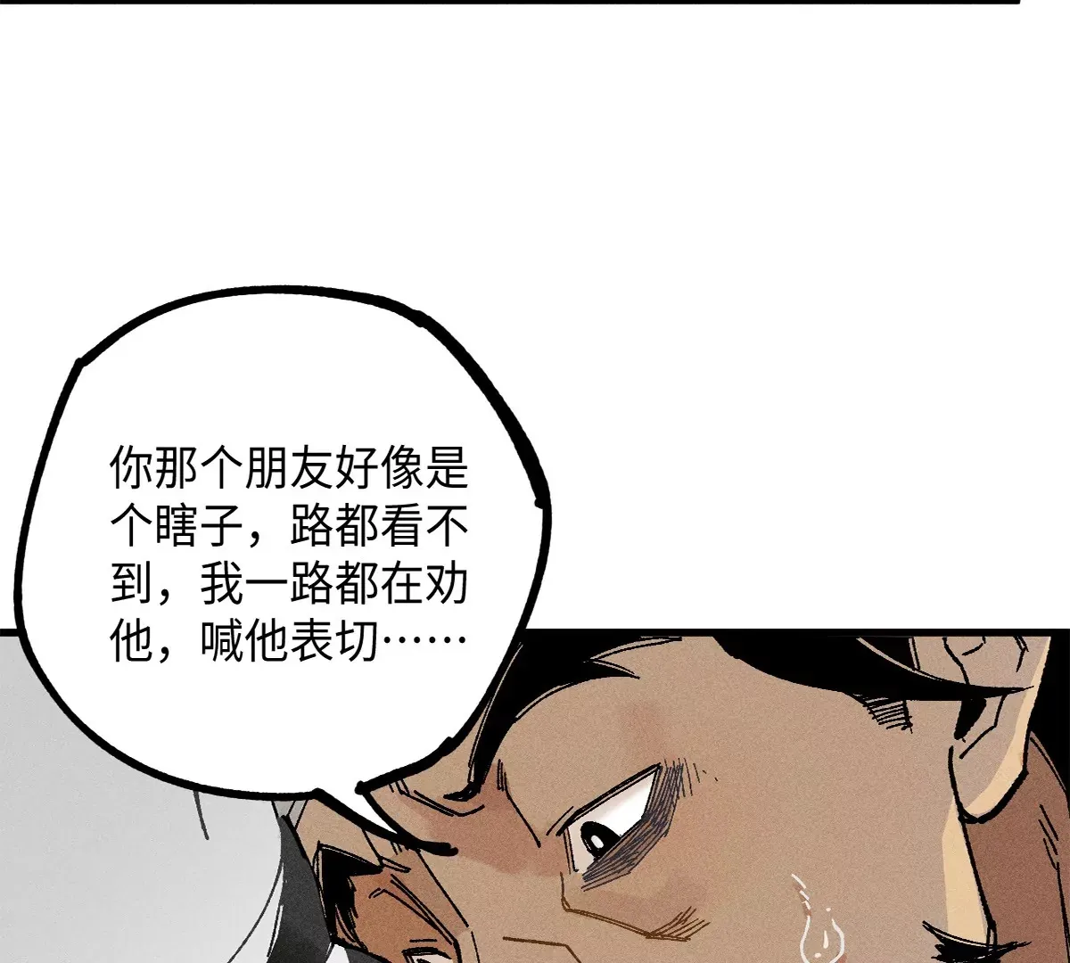 38回 南无巧入阳雾隐，寻觅天师找七巷（上） 第70页
