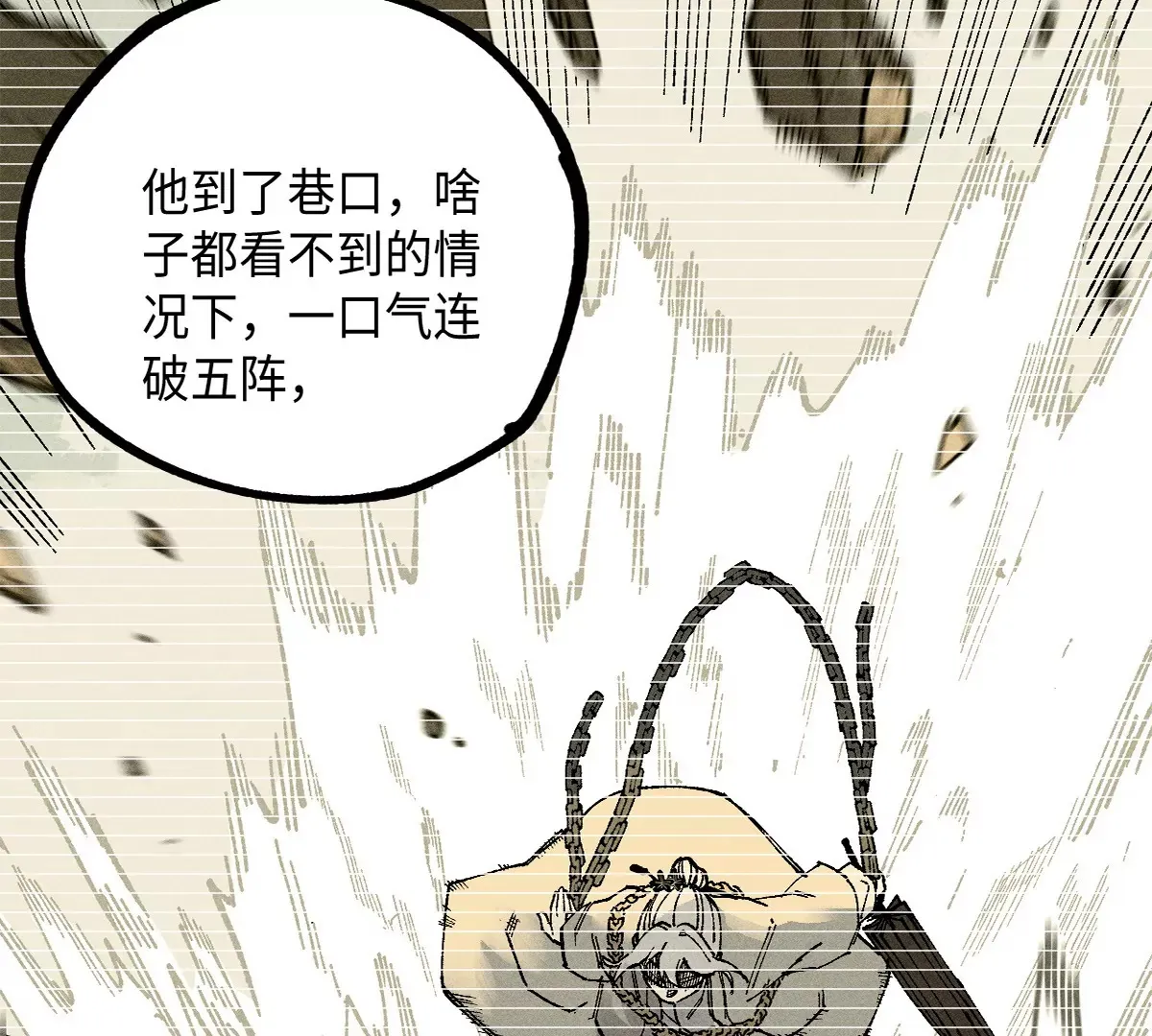 38回 南无巧入阳雾隐，寻觅天师找七巷（上） 第72页
