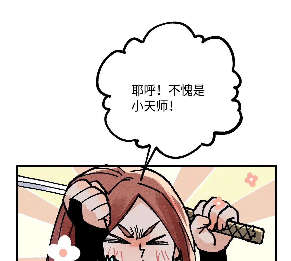 38回 南无巧入阳雾隐，寻觅天师找七巷（上） 第76页