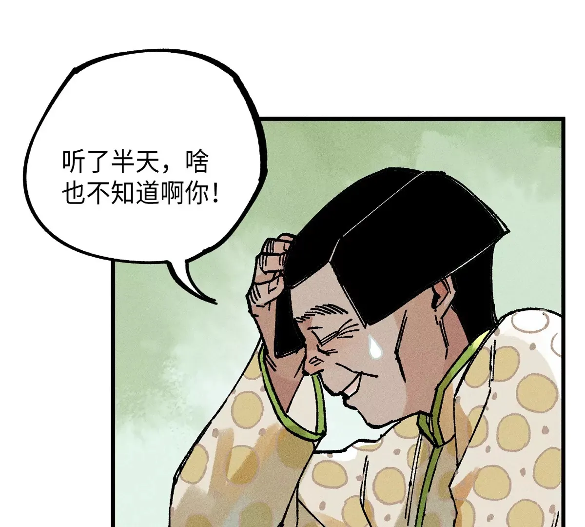 38回 南无巧入阳雾隐，寻觅天师找七巷（上） 第80页