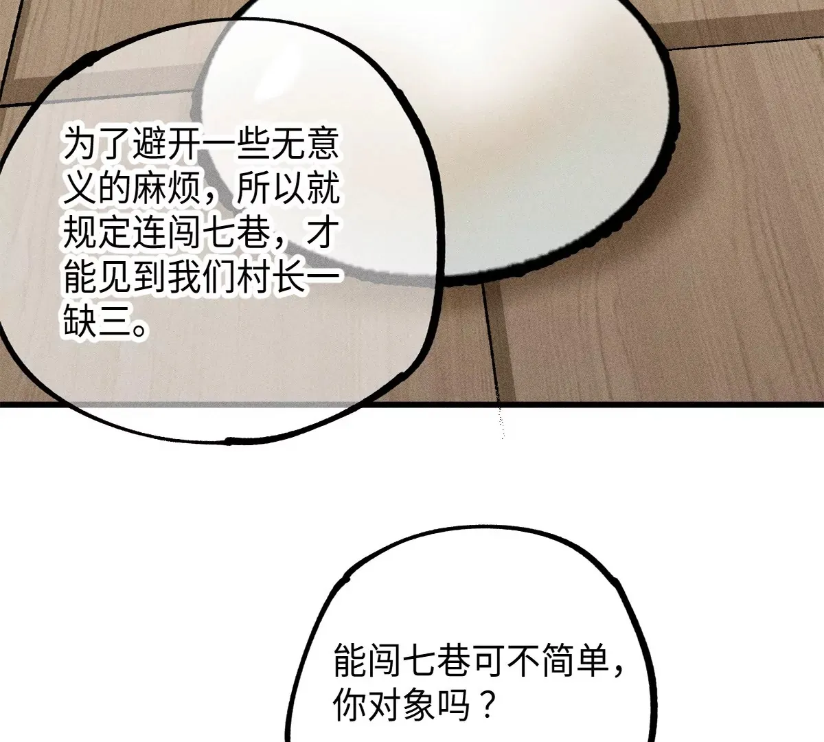 38回 南无巧入阳雾隐，寻觅天师找七巷（上） 第83页